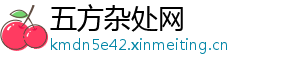 五方杂处网
